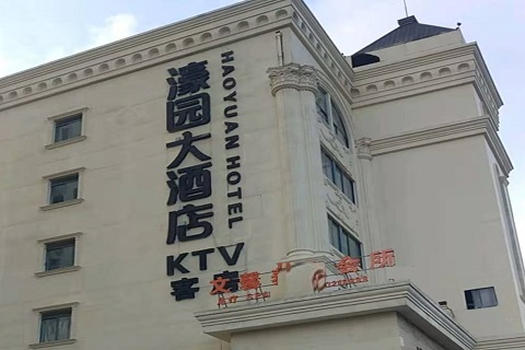 宝鸡濠园会KTV消费价格